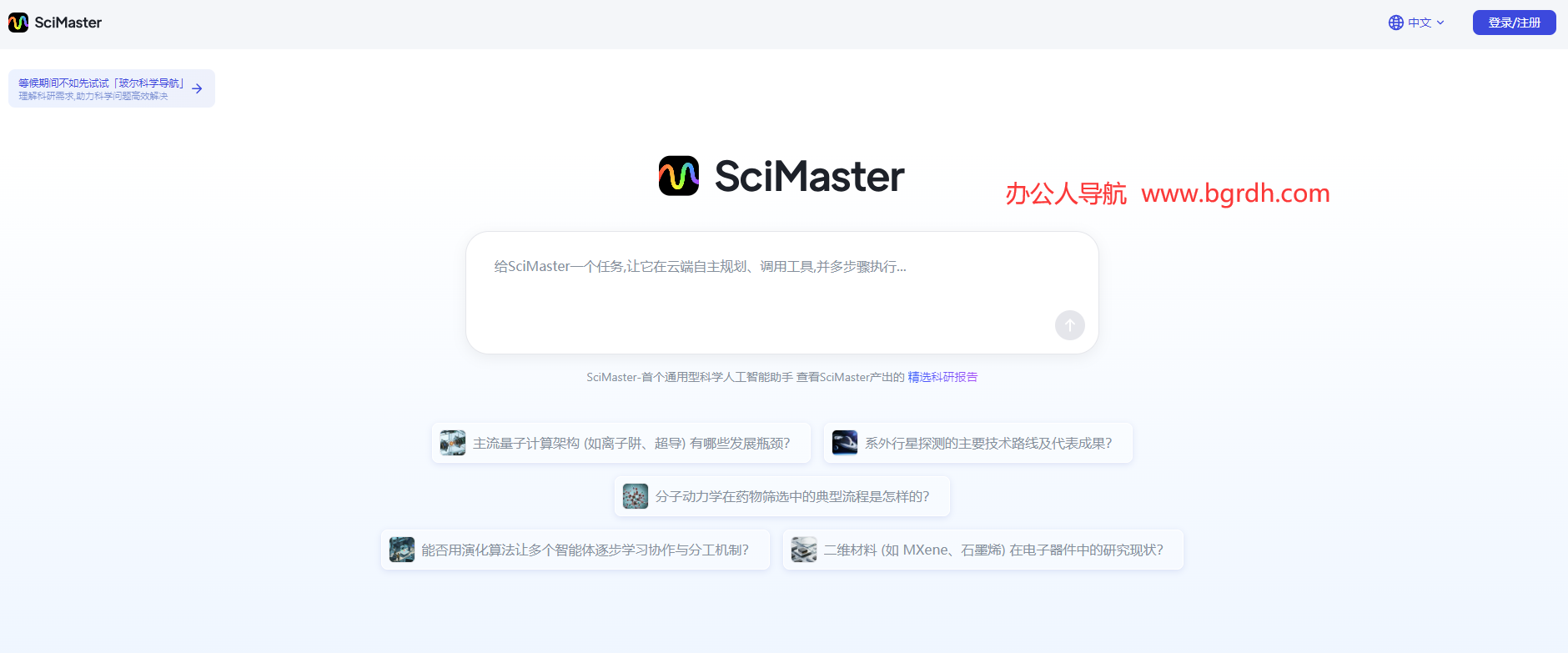 SciMaster插图