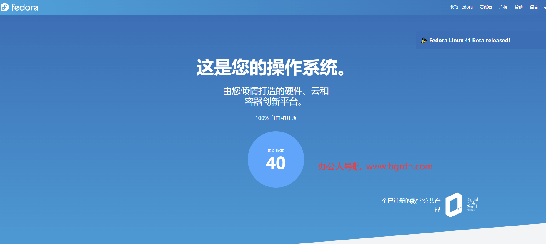 Fedora插图