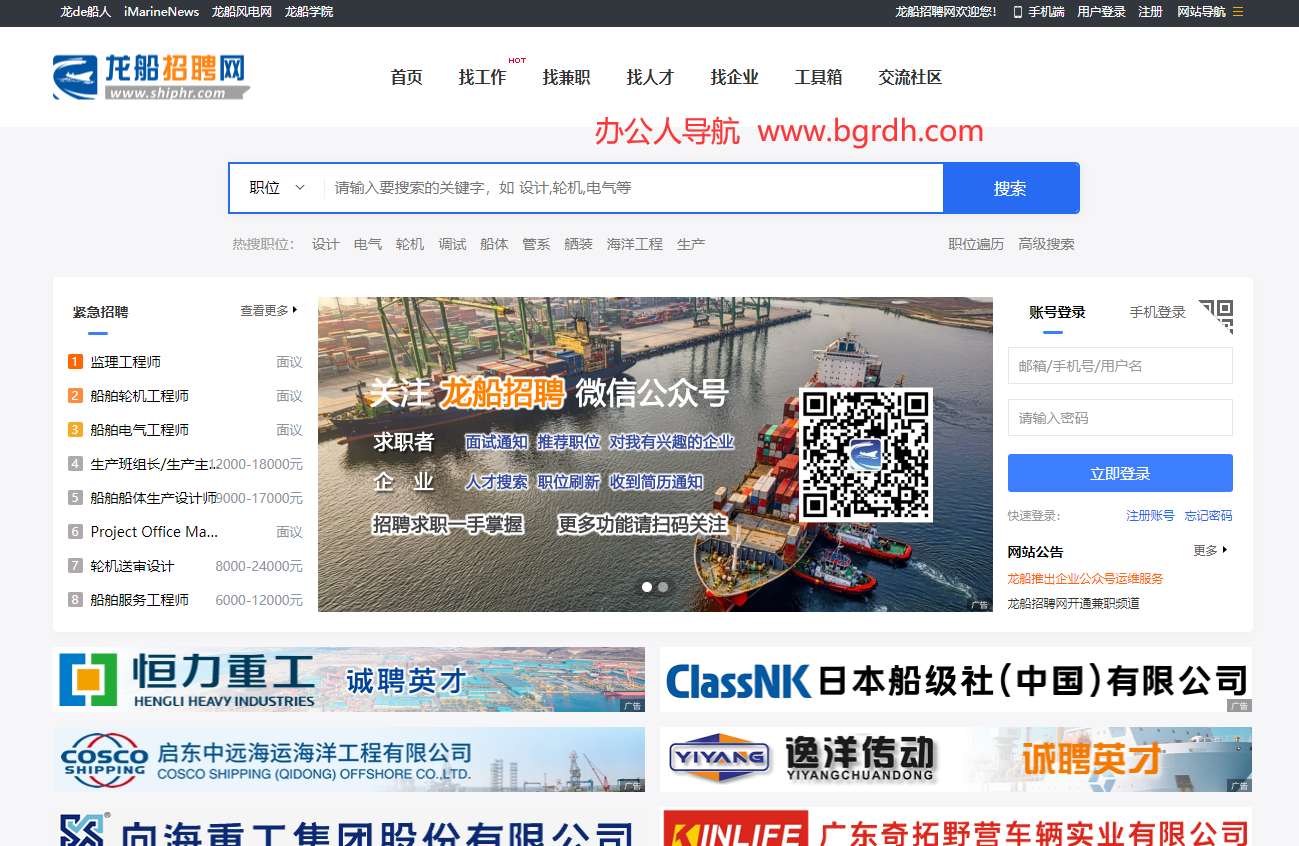 船舶招聘网插图