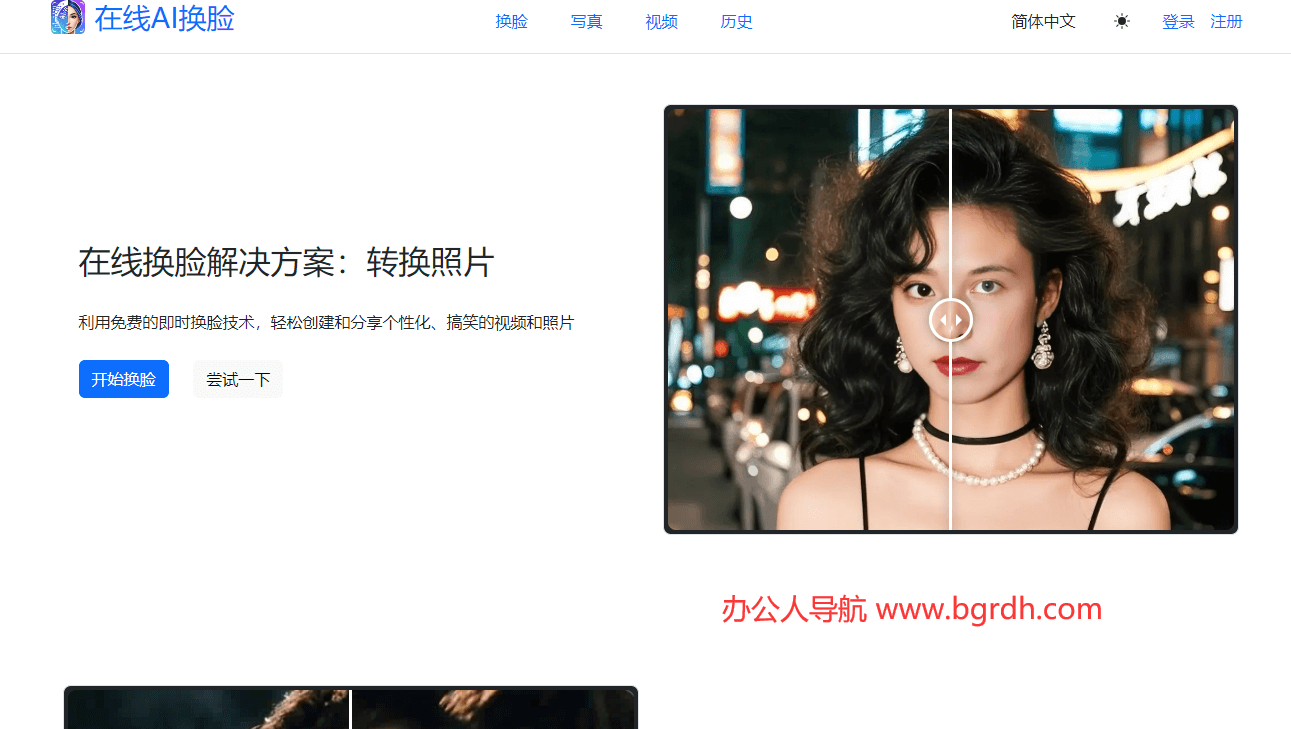 在线AI换脸插图