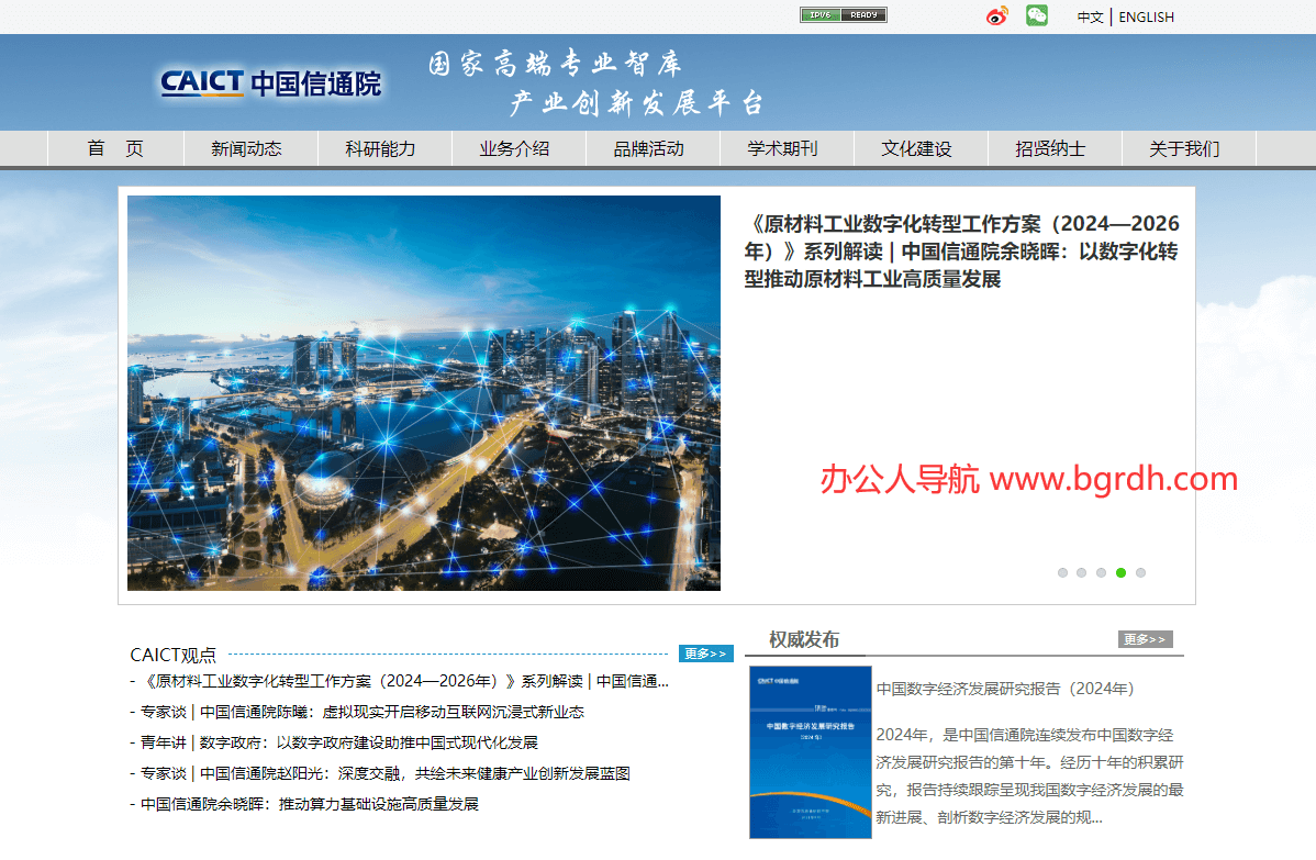 中国信息通信研究院插图