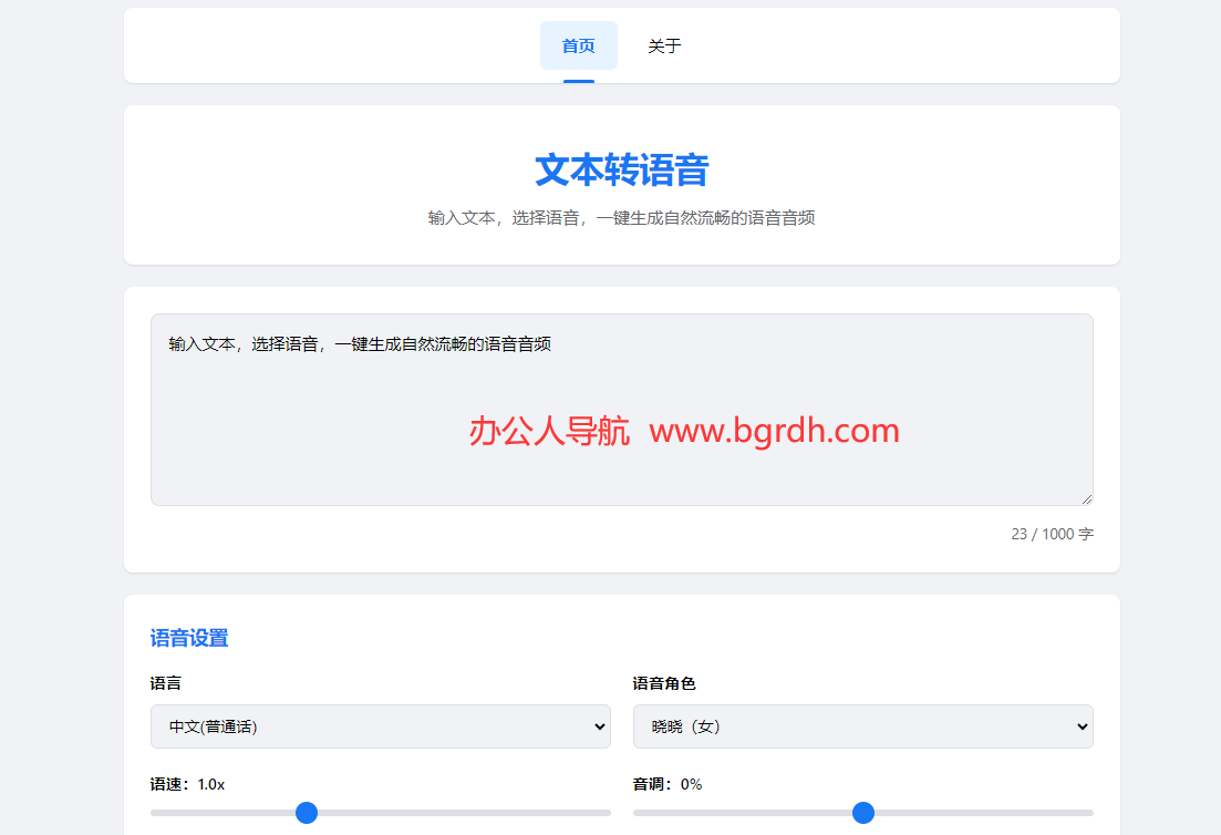 Text2Voice插图