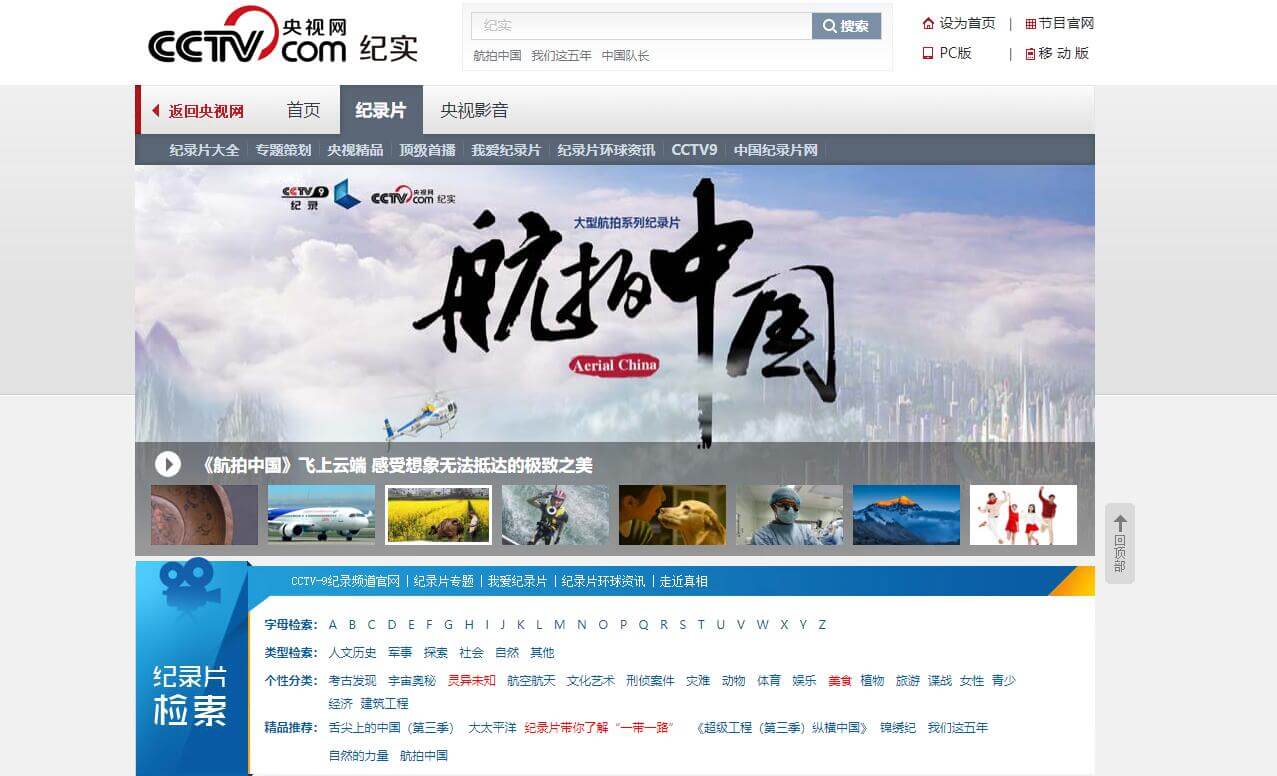 央视纪实纪录片插图