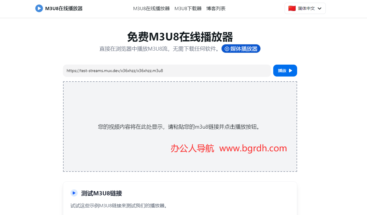 M3U8在线播放器插图