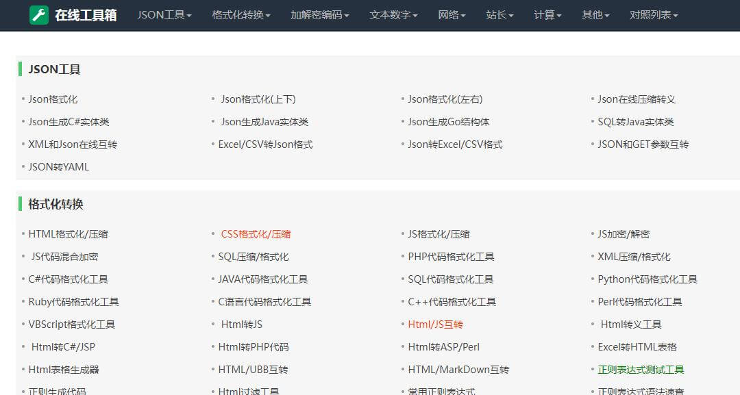 在线工具箱插图