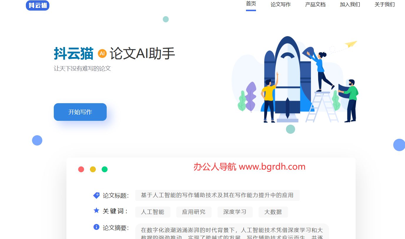 抖云猫AI论文助手插图