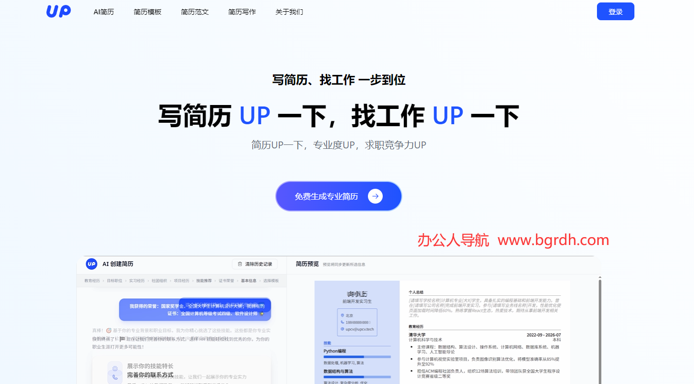 UP简历插图