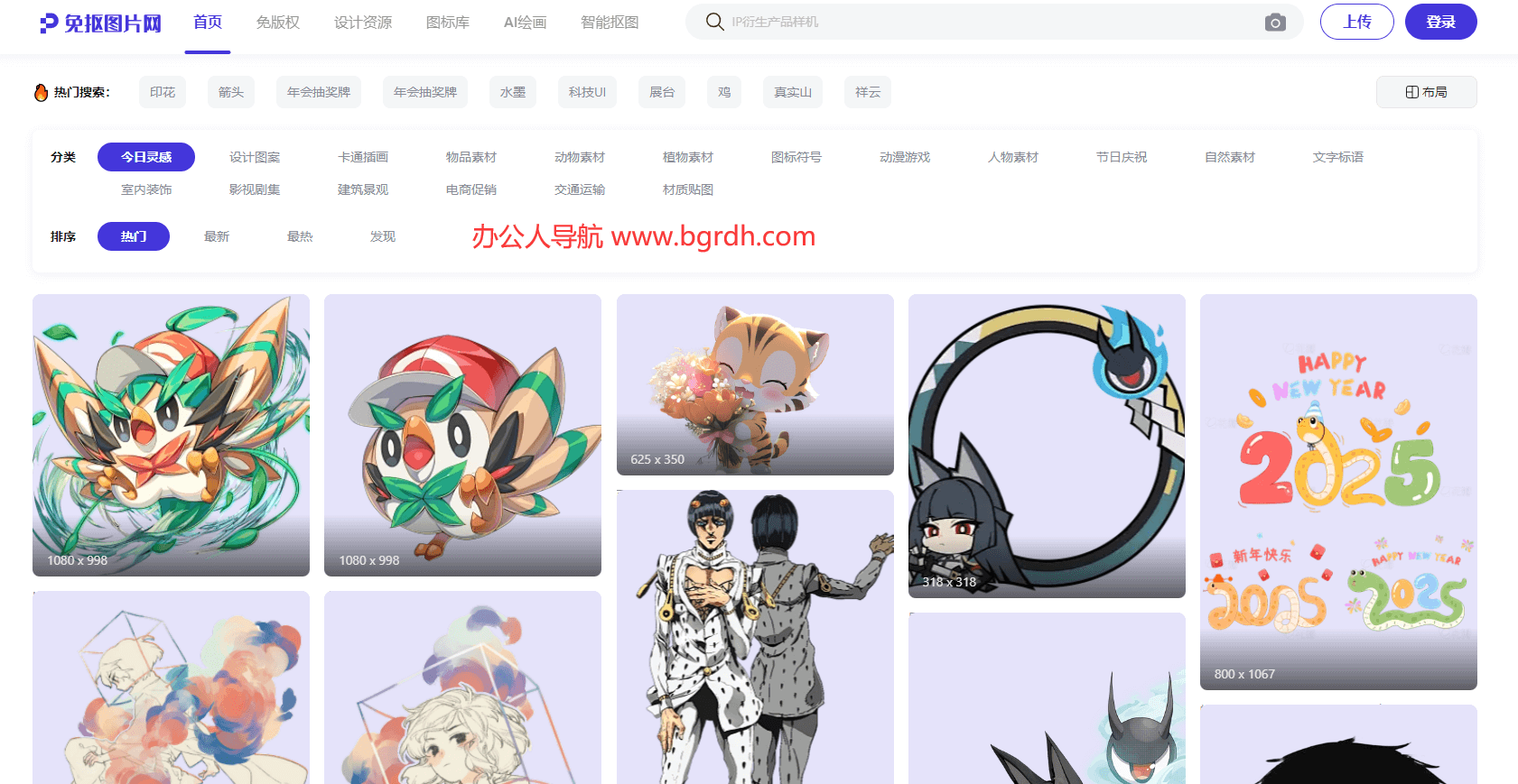 免抠图片网插图