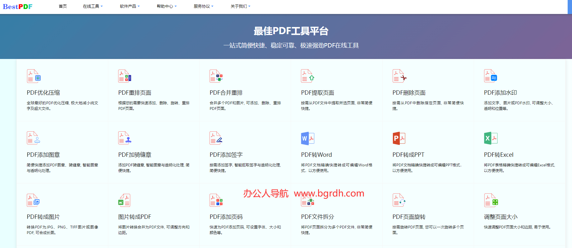 最佳PDF工具平台插图