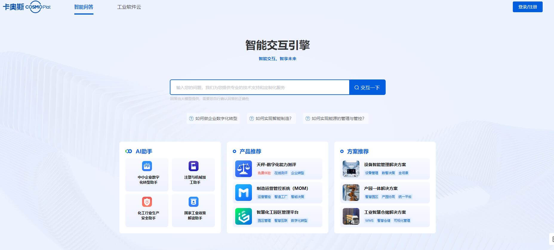 卡奥斯智能交互引擎插图