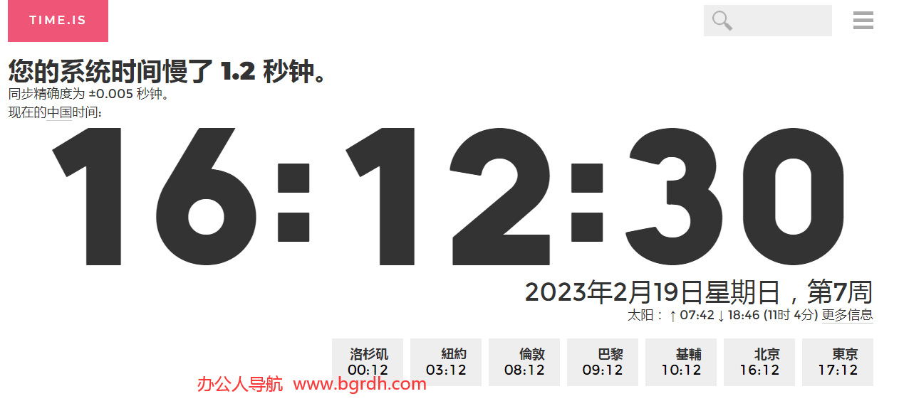 Time.is插图1