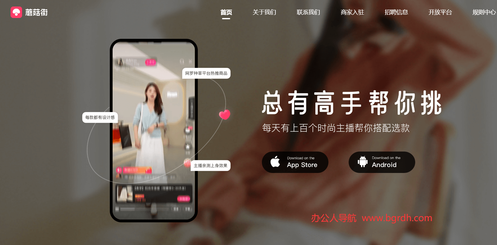 蘑菇街插图