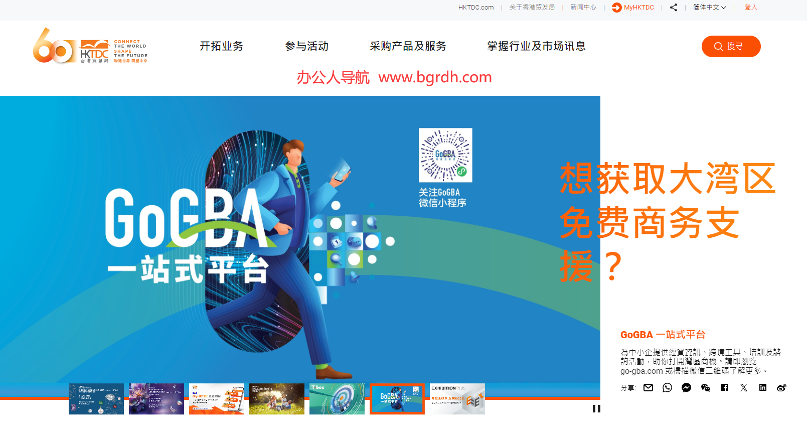 香港贸发网插图