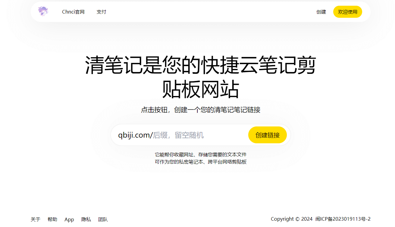 清笔记插图