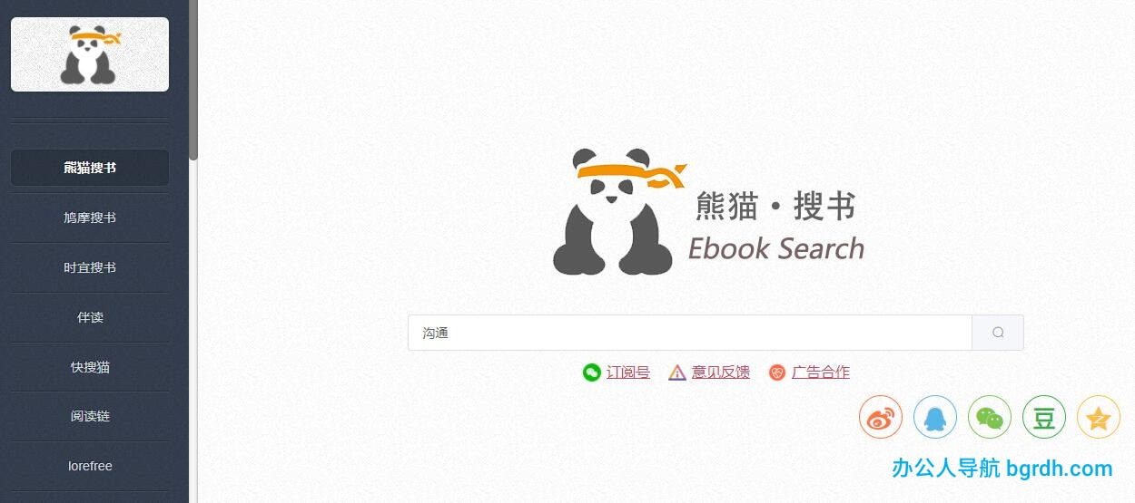 熊猫搜书插图