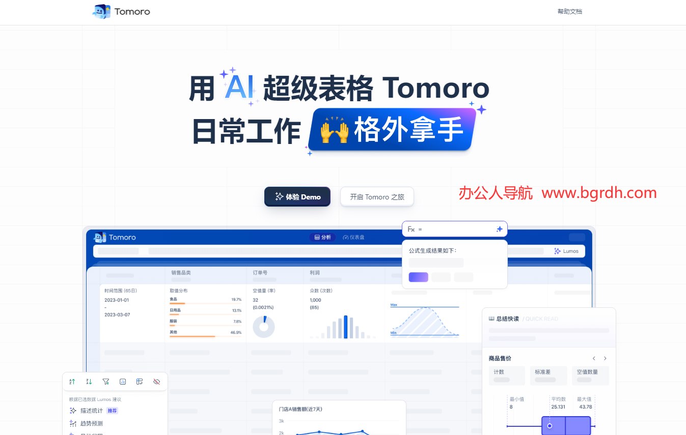 Tomoro插图