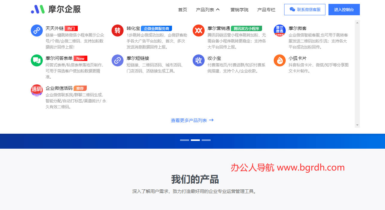 摩尔企服插图