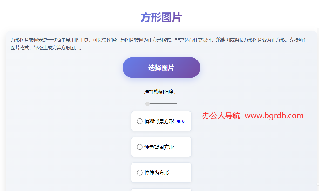 方形图片工具插图1