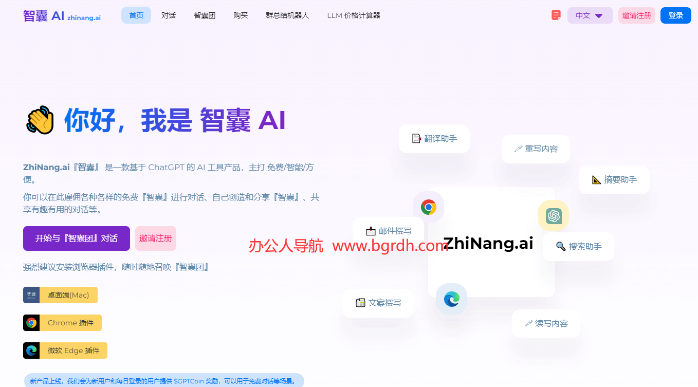智囊AI插图
