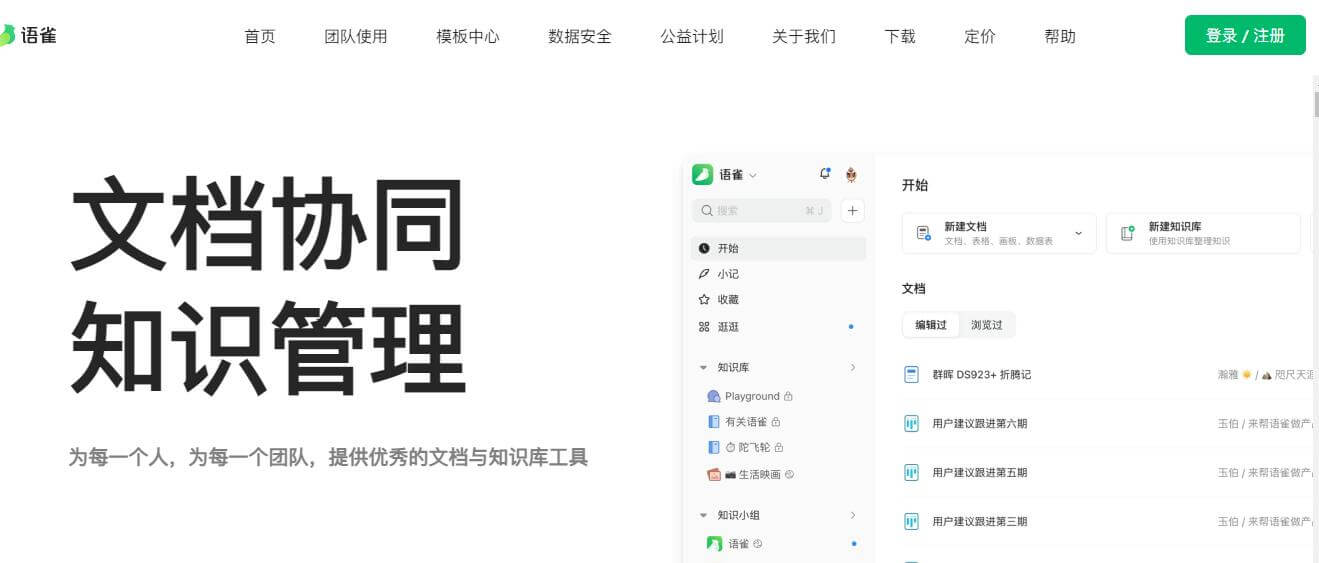 语雀插图