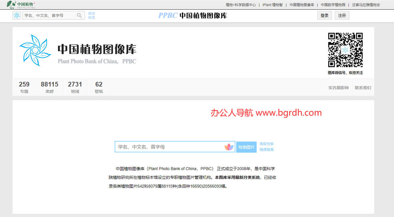 中国植物图像库插图