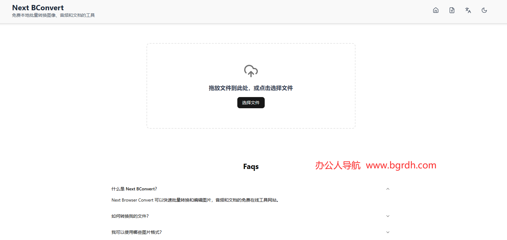 Next BConvert插图