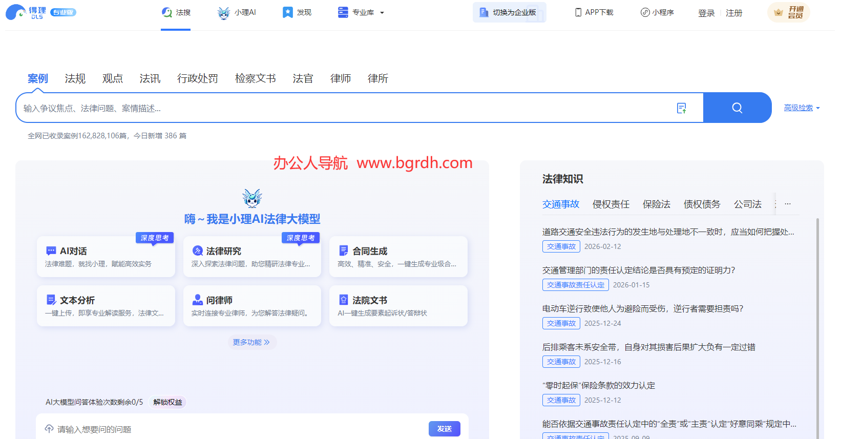 得理法搜插图1