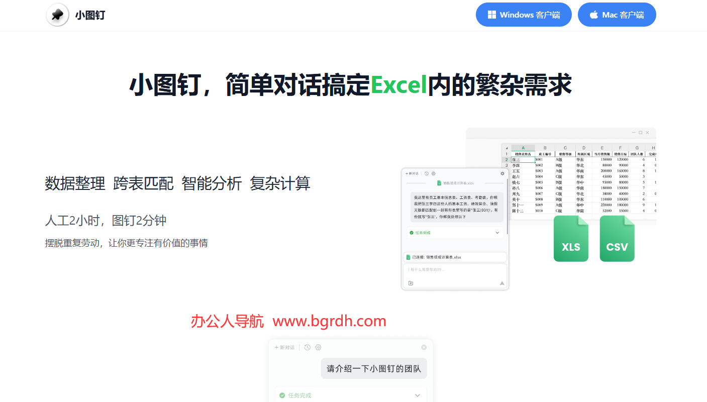 小图钉Excel助手插图