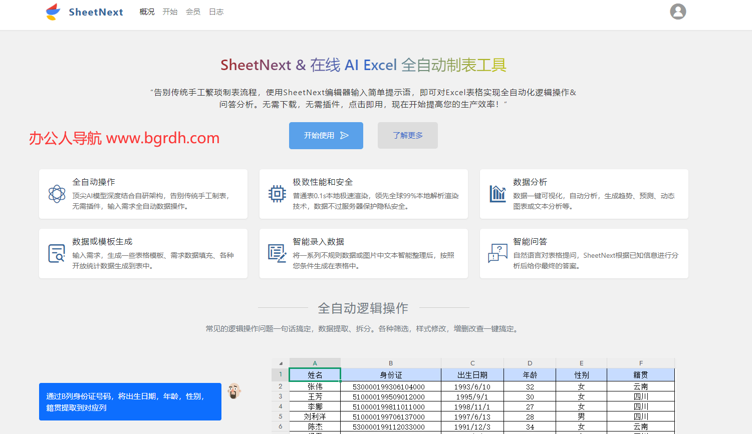 SheetNext表格插图