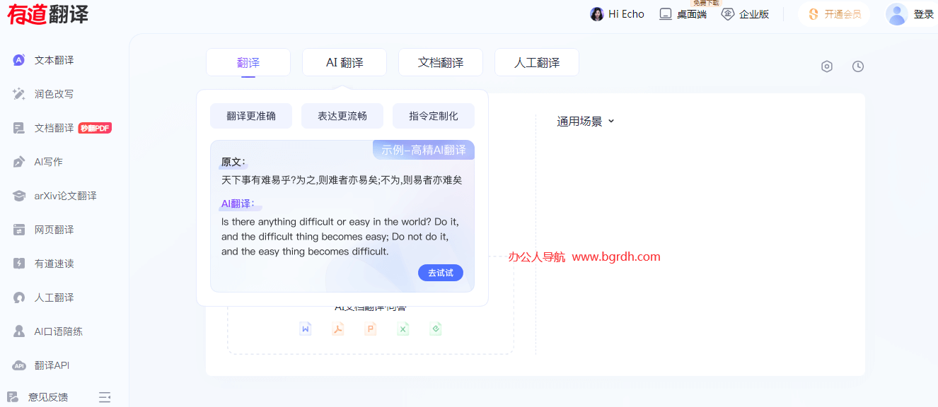 有道翻译插图