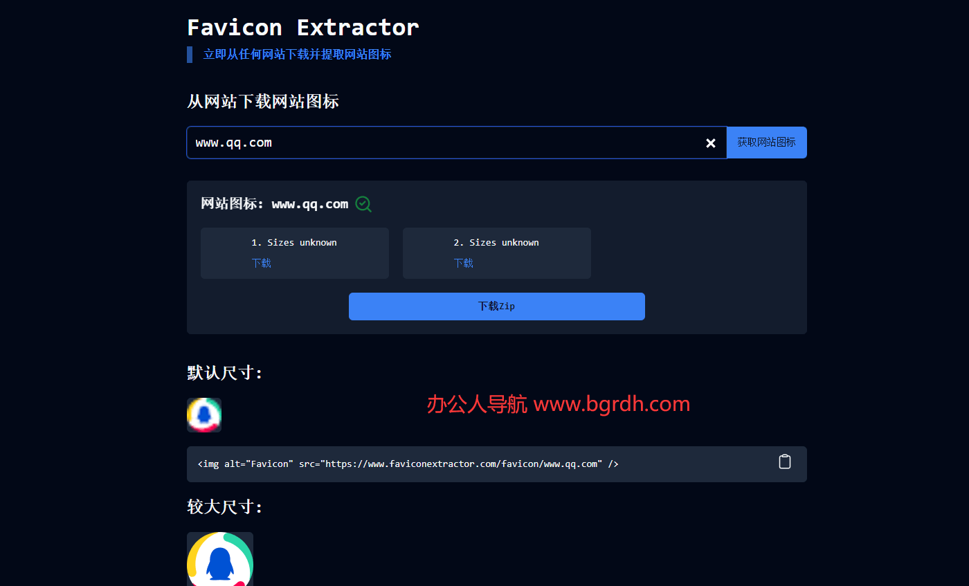 Favicon Extractor插图