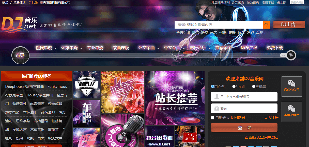 DJ音乐网插图1