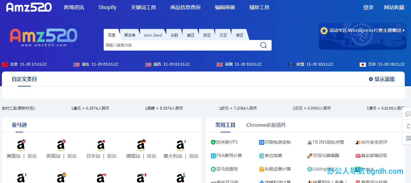 amz520亚马逊导航插图