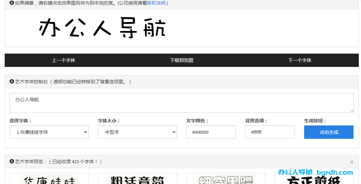 字体转换器插图5