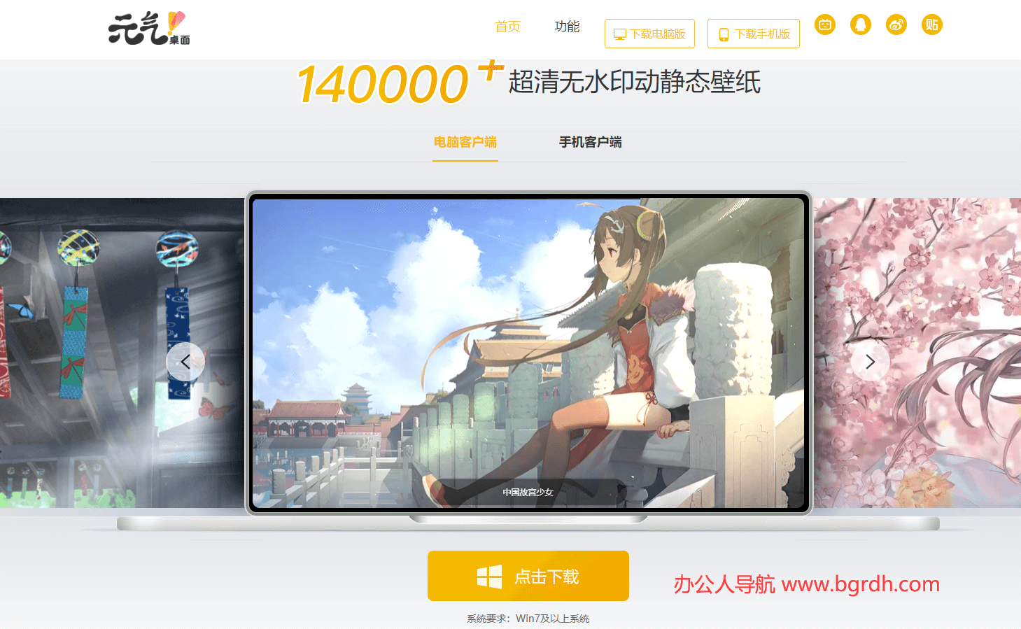 元气桌面插图