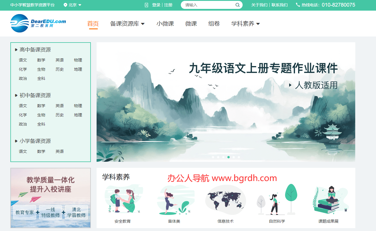 第二教育网插图