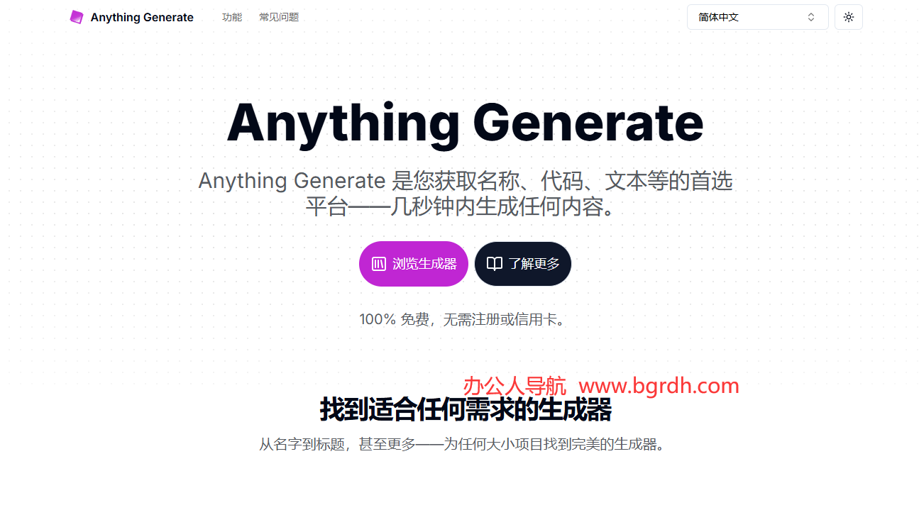 Anything Generate插图