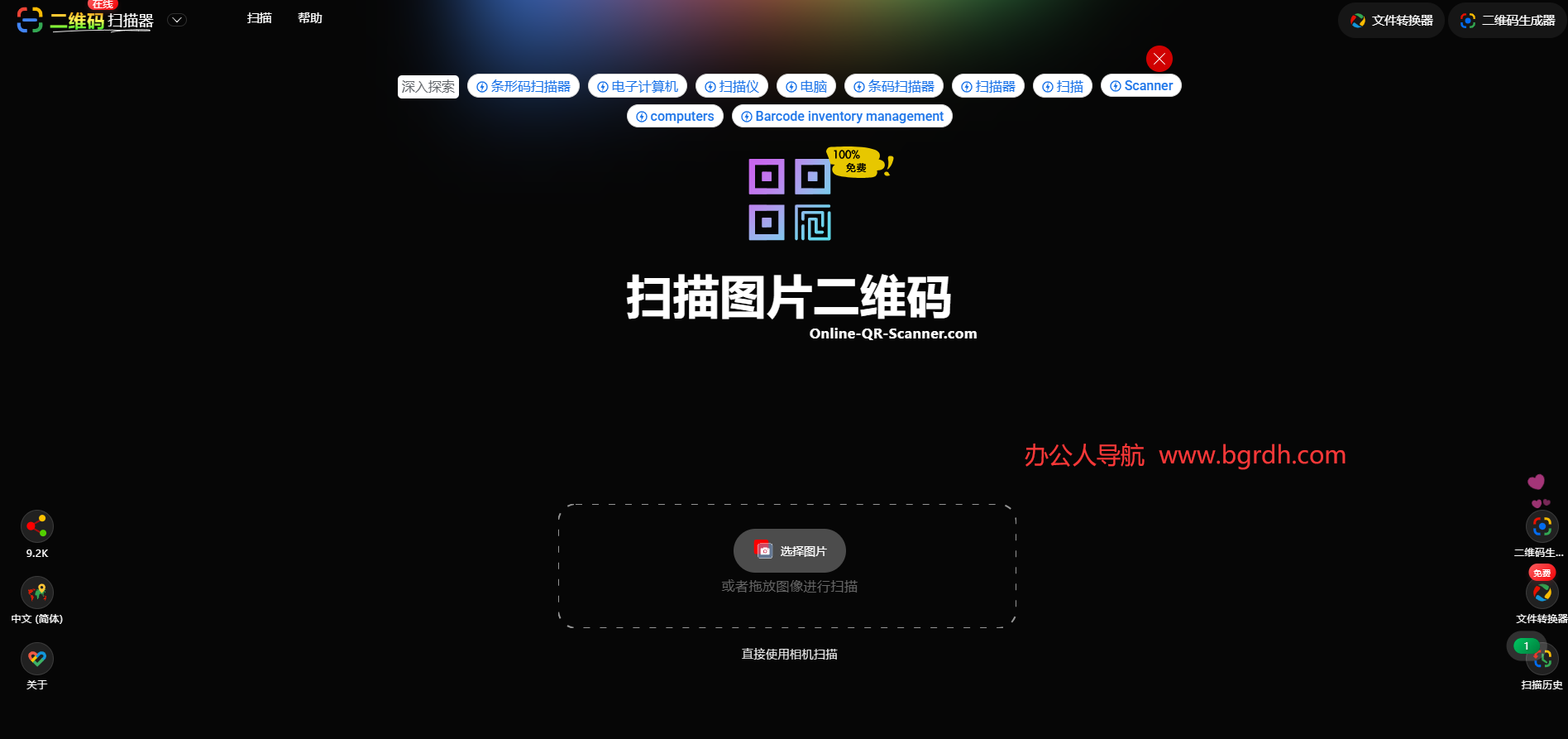 Online‑QR‑Scanner插图