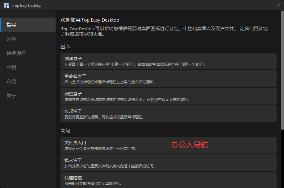 iTop Easy Desktop插图1