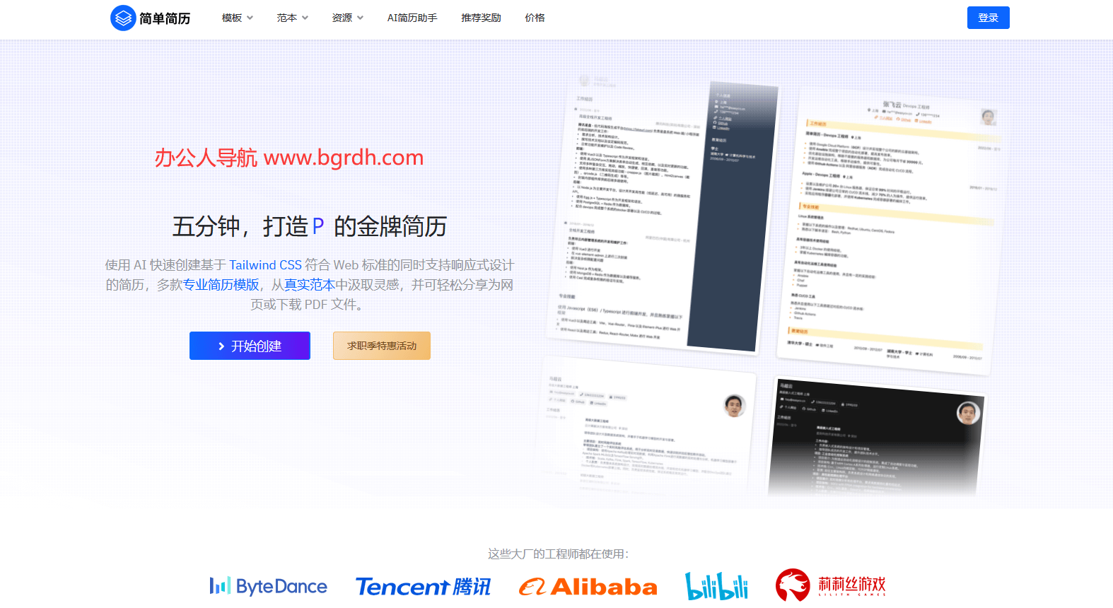 简单简历插图