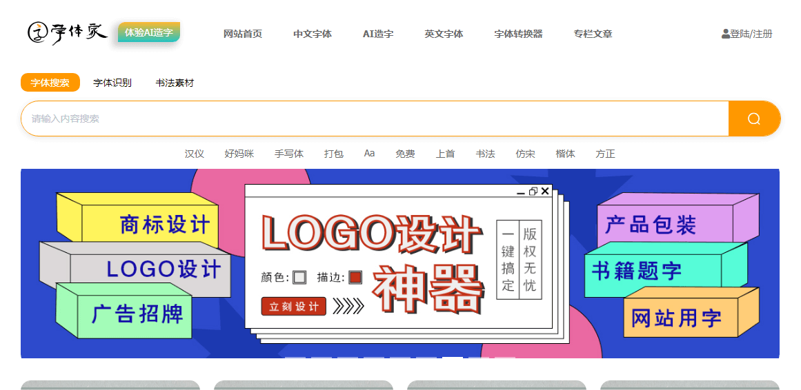 字体家插图