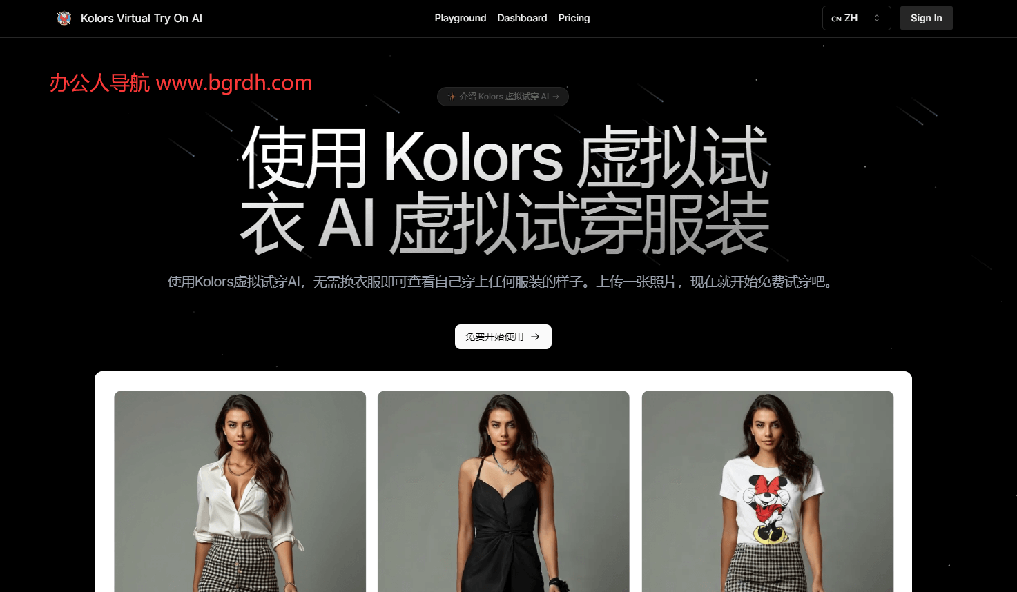 Kolors虚拟试穿AI插图