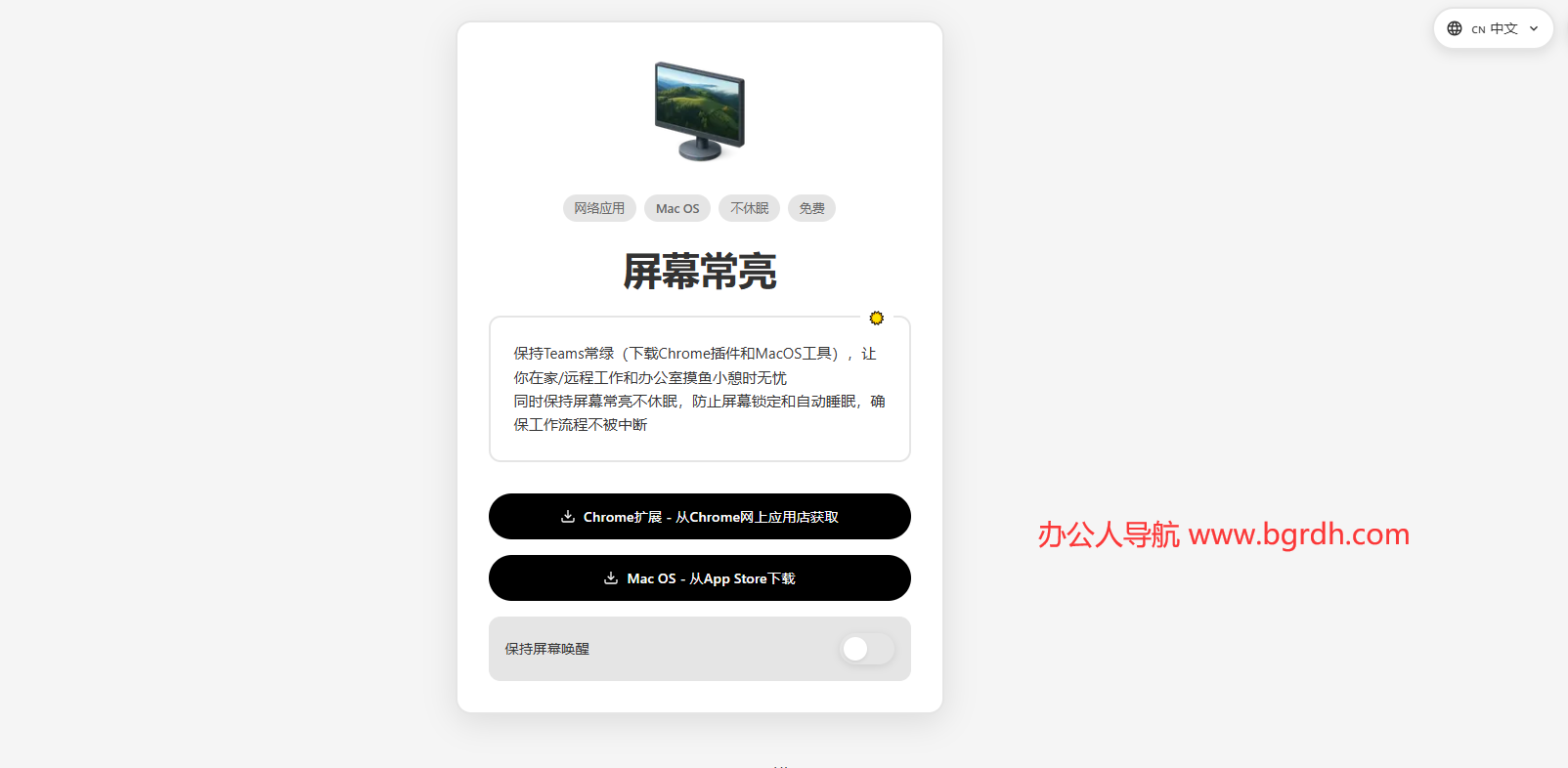 Screen Always On插图1