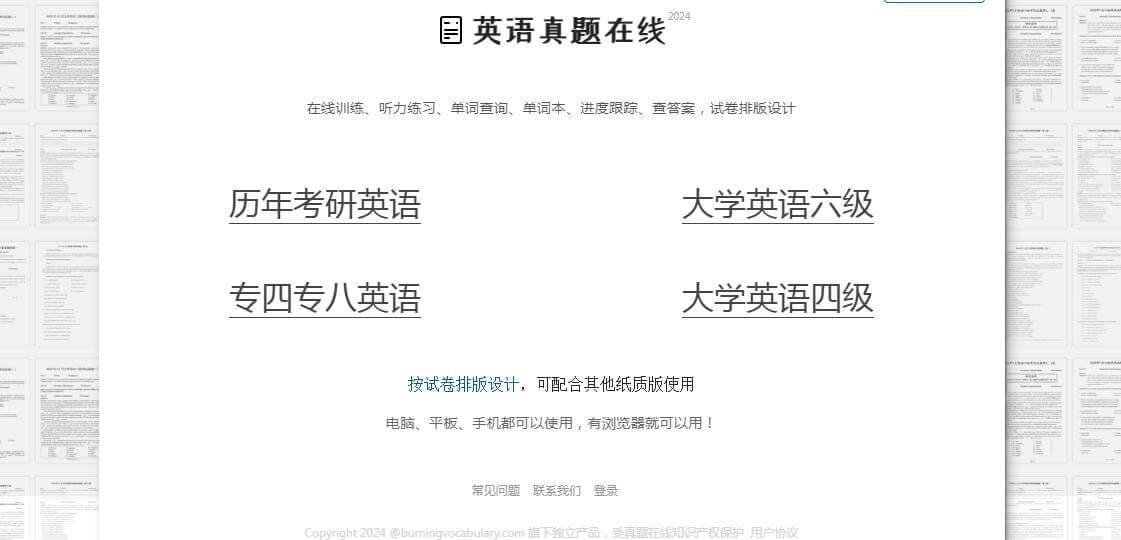 英语真题在线插图