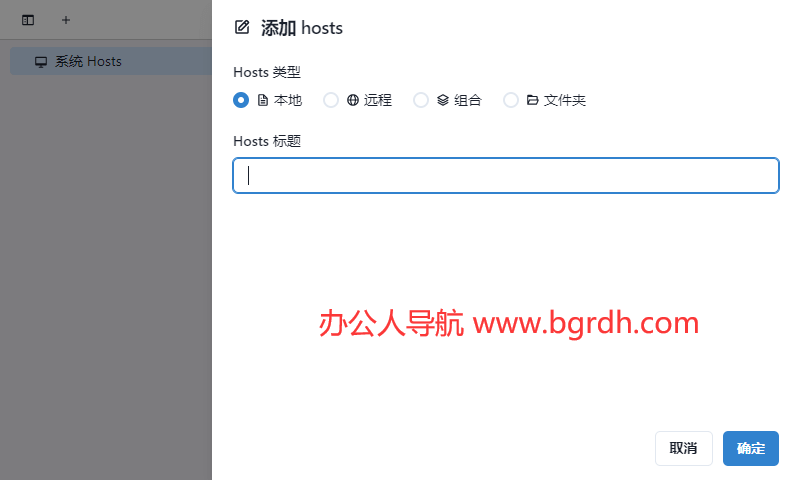 SwitchHosts插图1