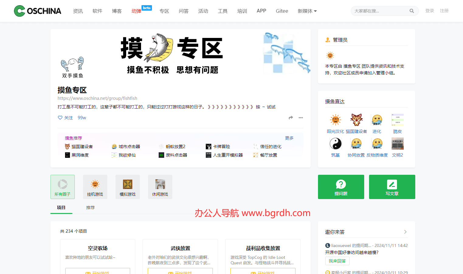 摸鱼专区插图