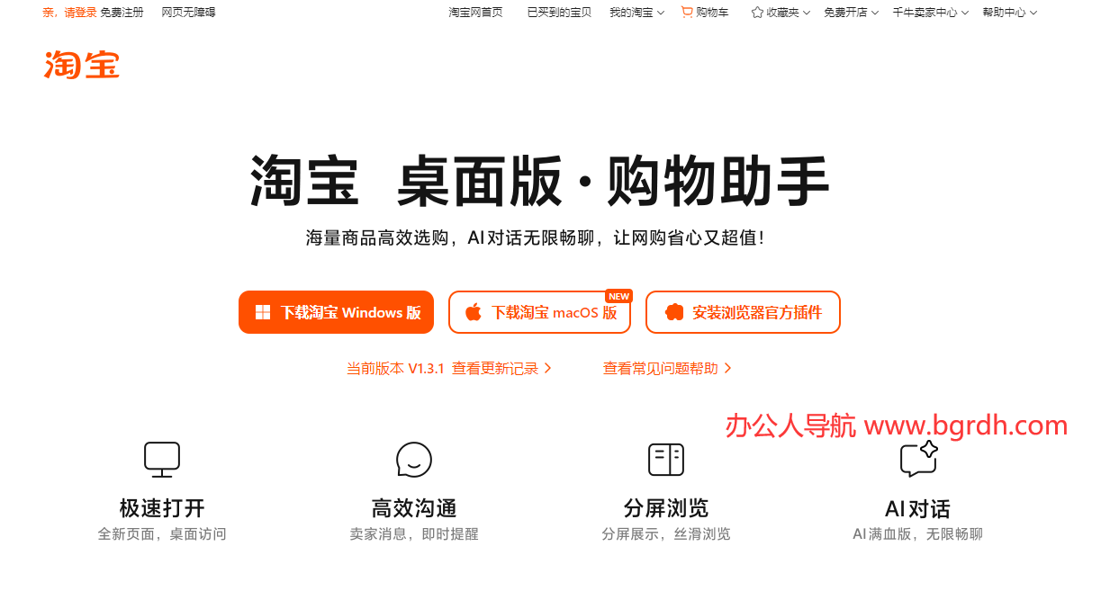 淘宝桌面版插图