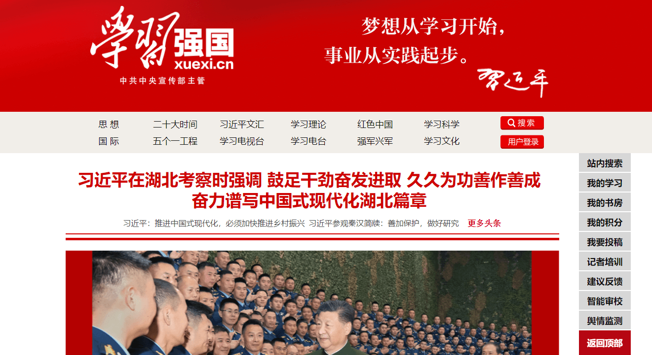 学习强国插图