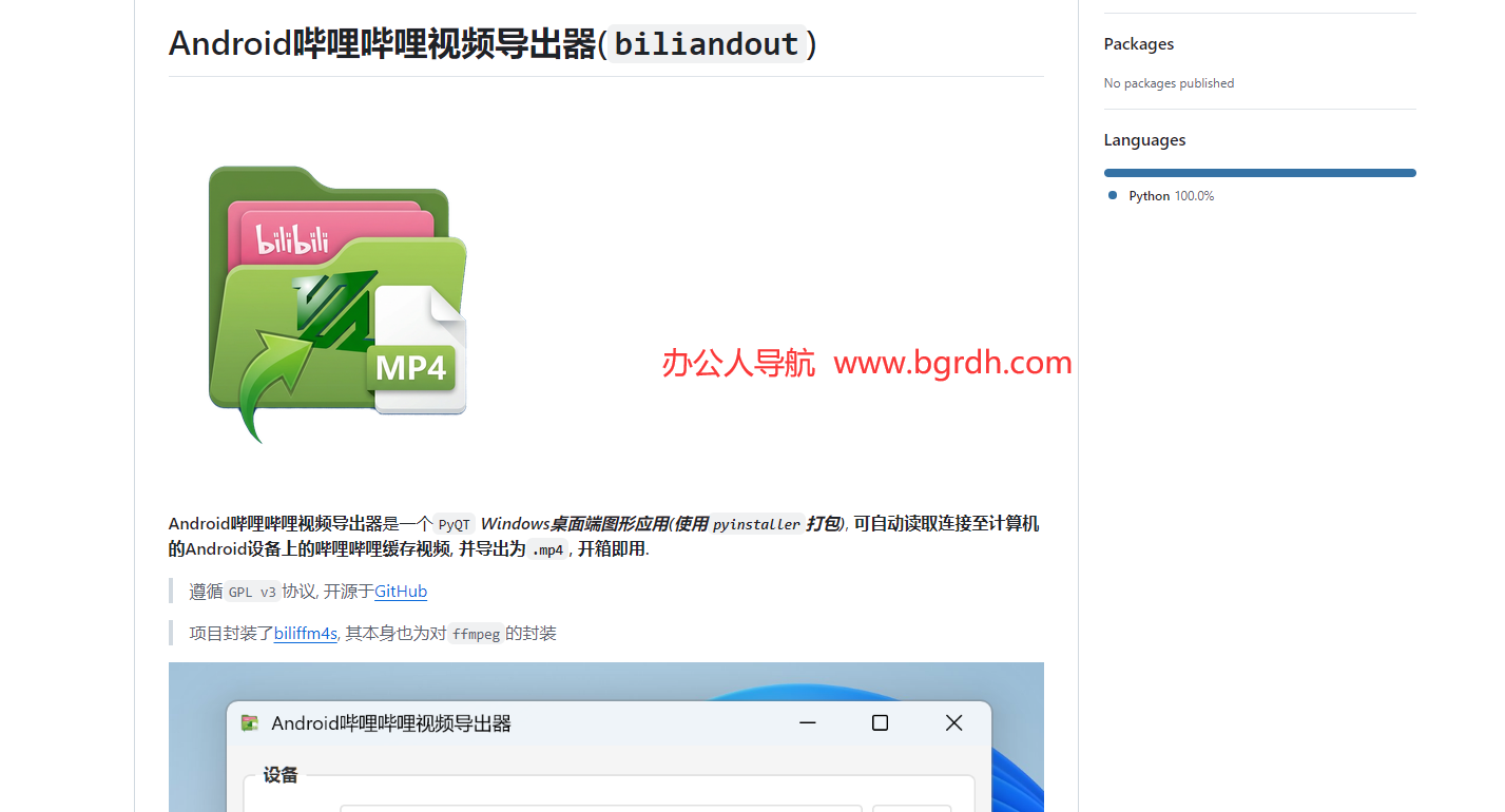 biliandout插图