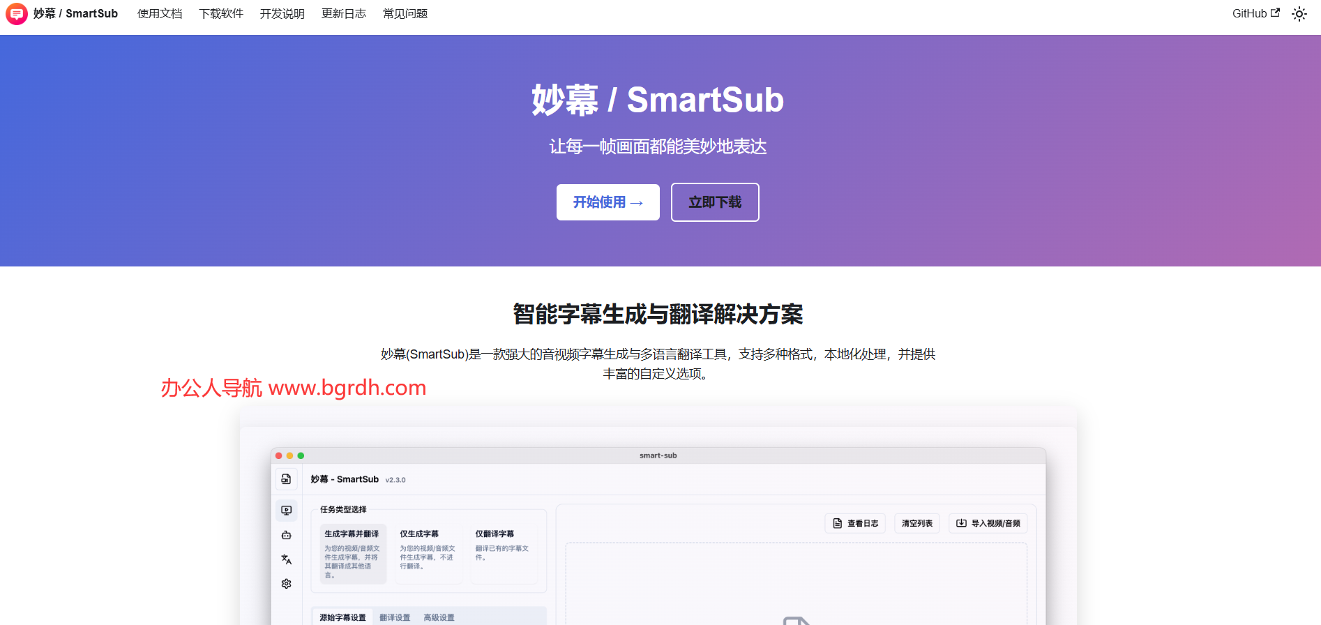 妙幕SmartSub插图